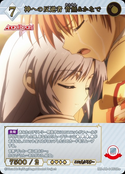 神への反逆者 音無&かなで(SR+) 【BB-AB-045SR+】